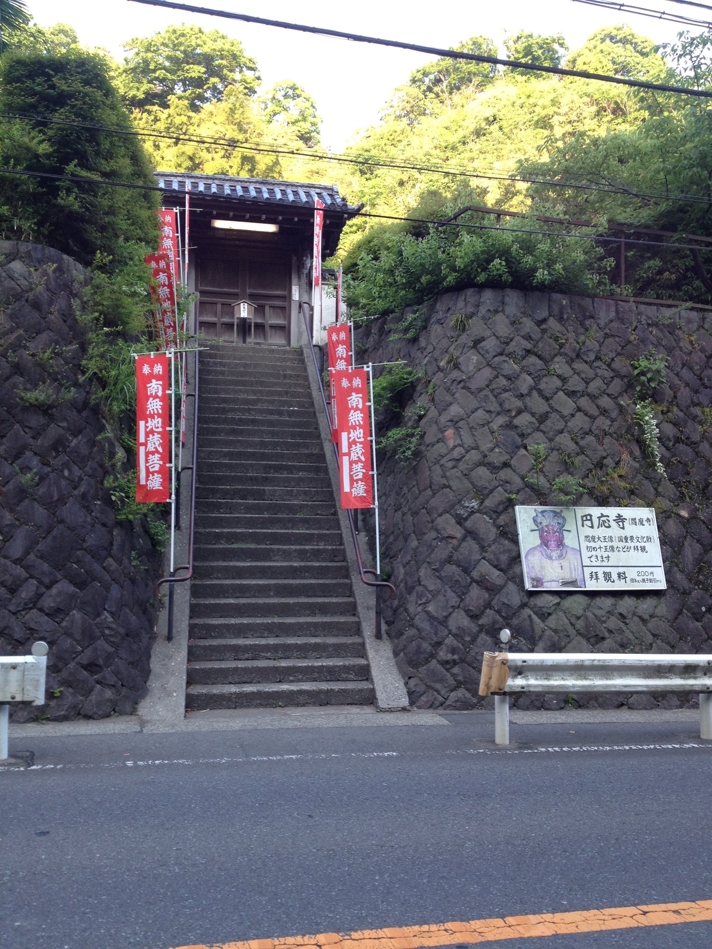円応寺