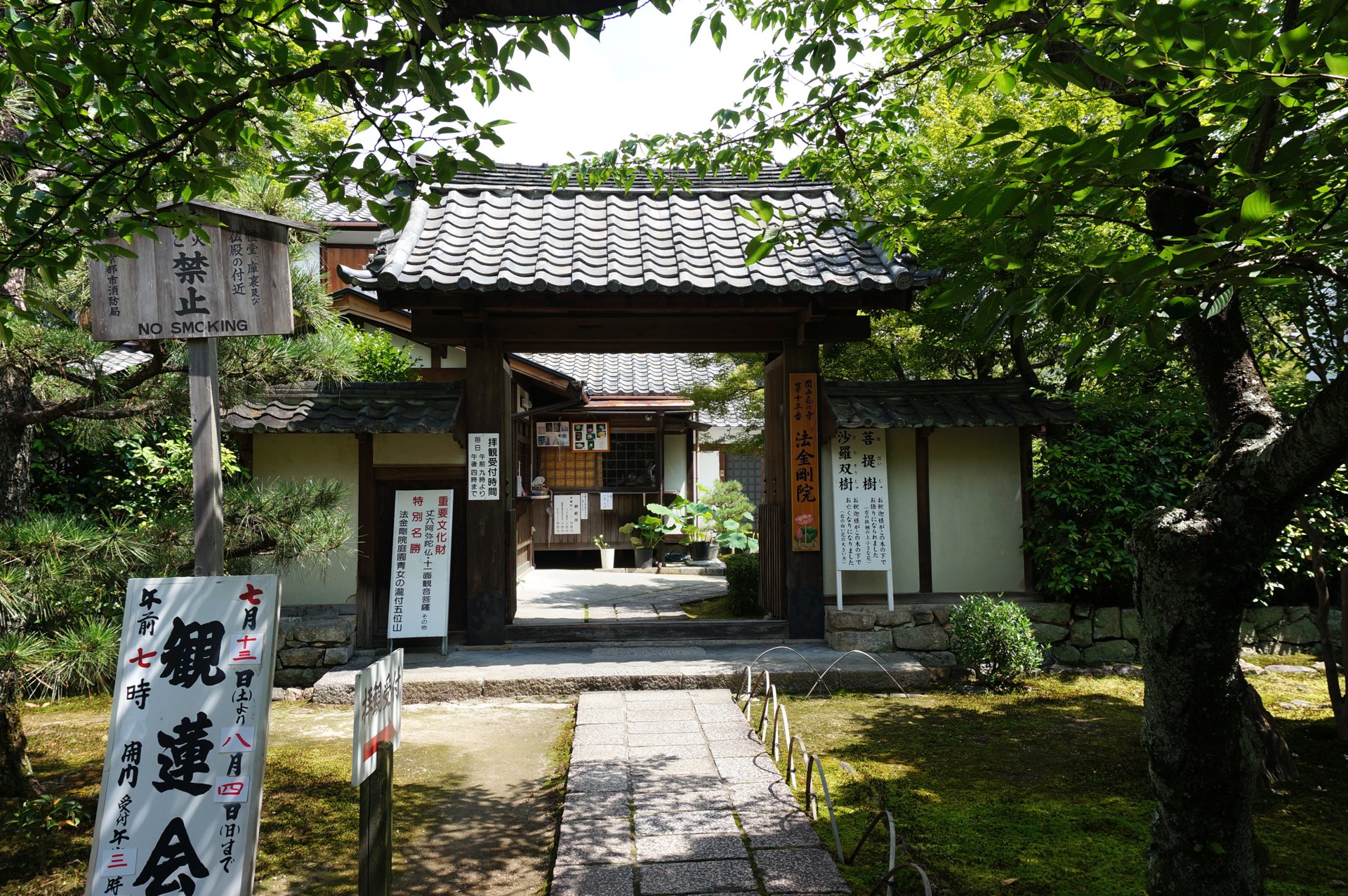 中門