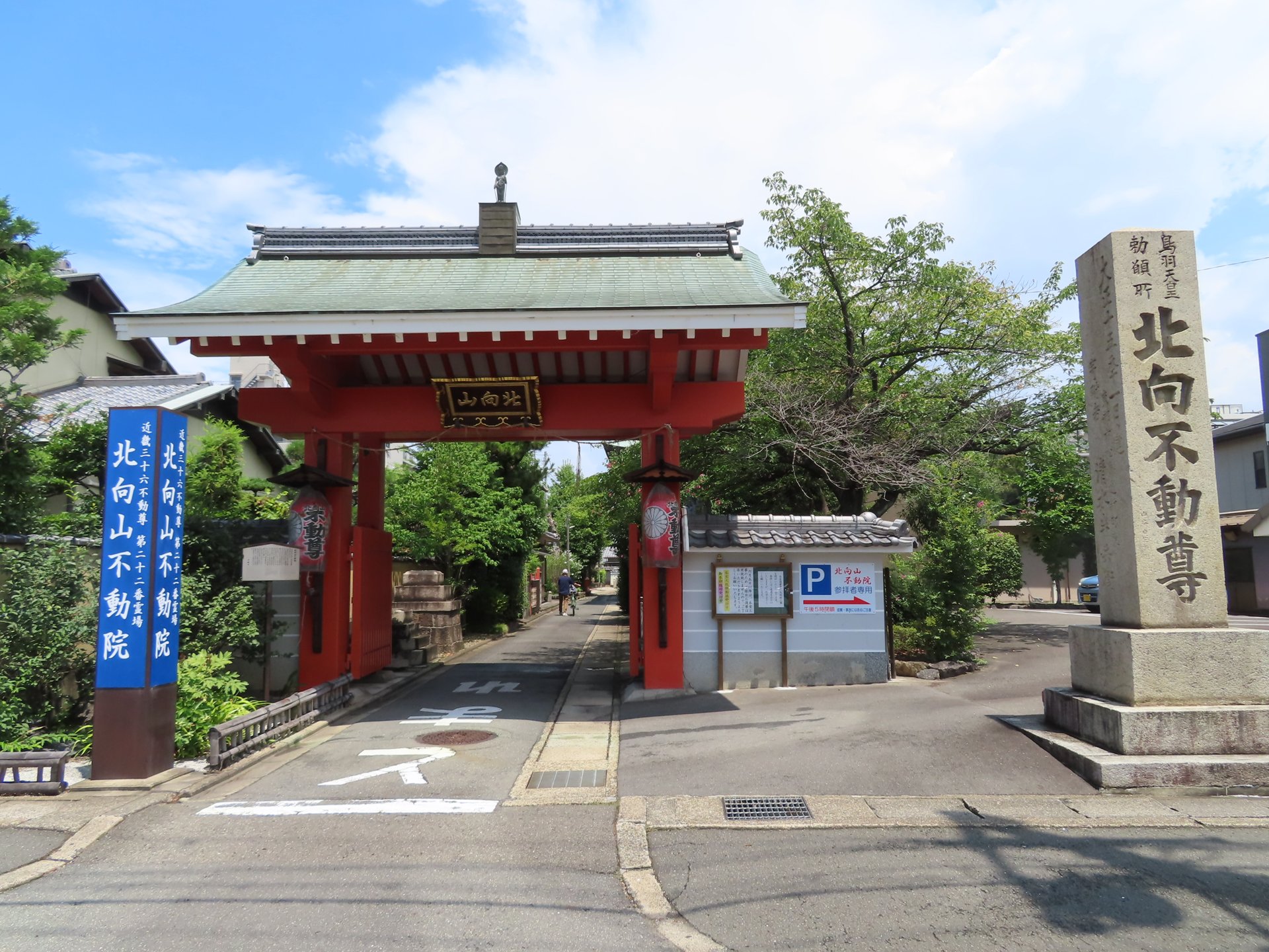 北向山不動院