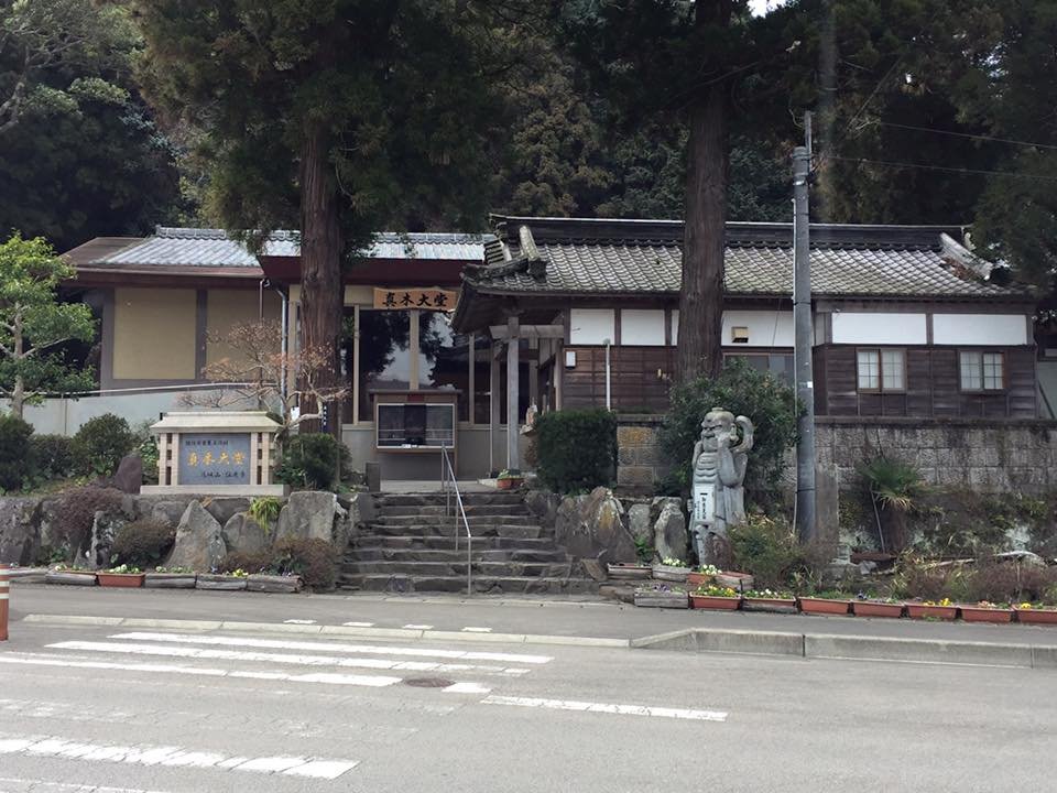 真木大堂
