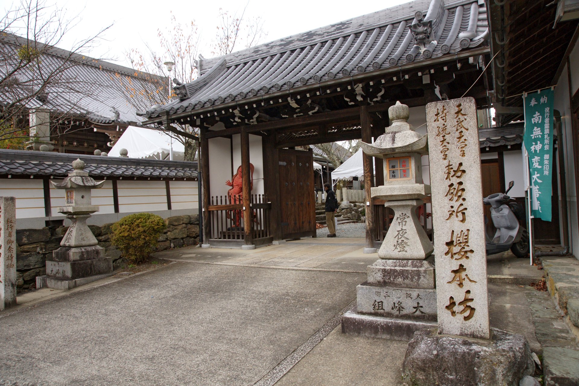 桜本坊