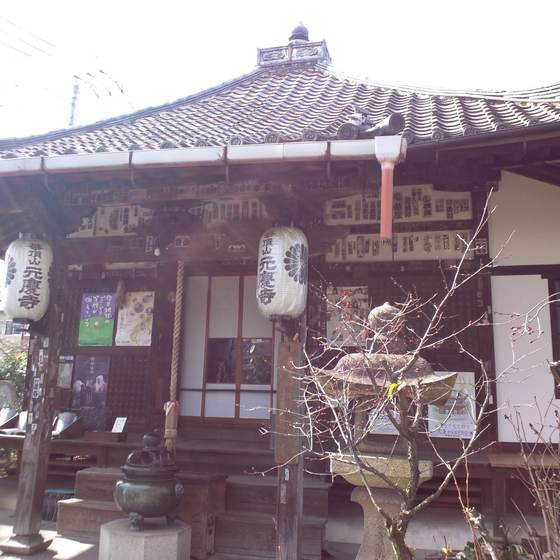 元慶寺
