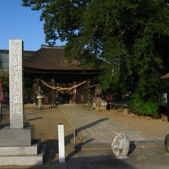 龍正院
