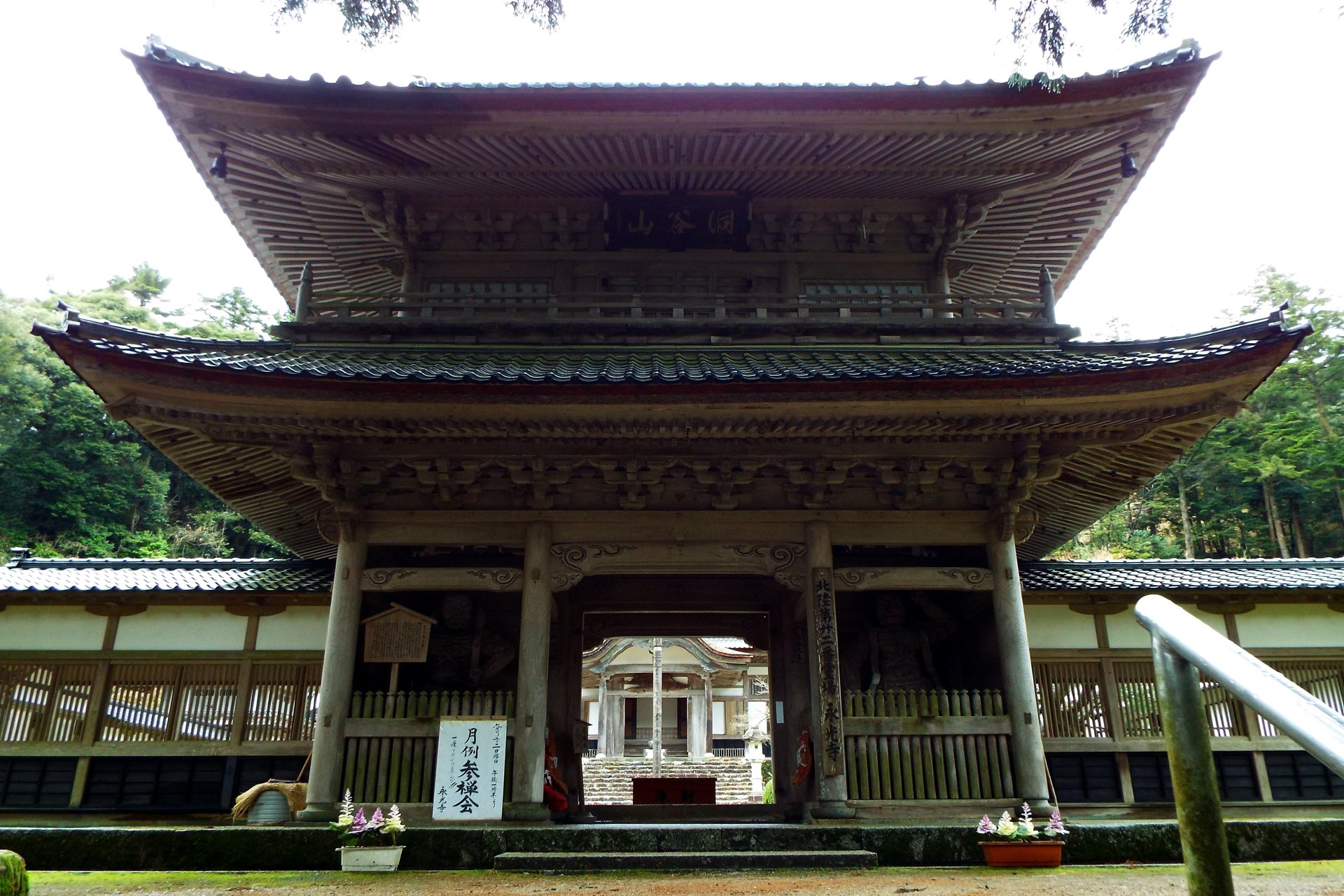 永光寺